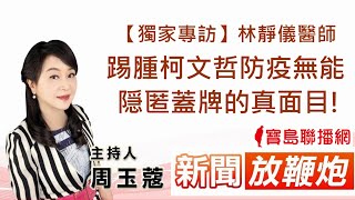 [爆卦] 周玉蔻反擊