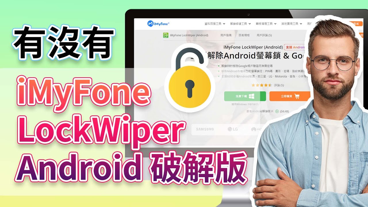 LockWiper Android 介紹影片