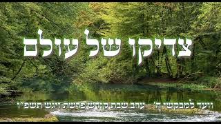 משיח בן יוסף - האור הגדול שיזרח ויאיר את העולם עד הגאולה השלימה || מיוסף הצדיק ועד הגאולה השלימה