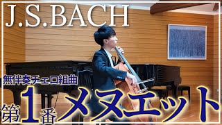Download lagu 【メヌエット】バッハ無伴奏チェロ組曲第1番J.S.BACH Cello Suite No.1 Menuet mp3