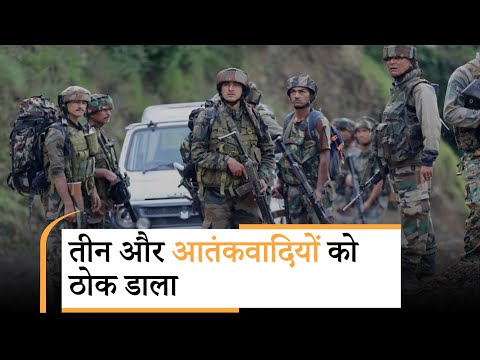 Kashmir में Operation All Out को लगातार मिल रही है सफलता, 3 और खूँखार आतंकवादियों को ढेर किया गया