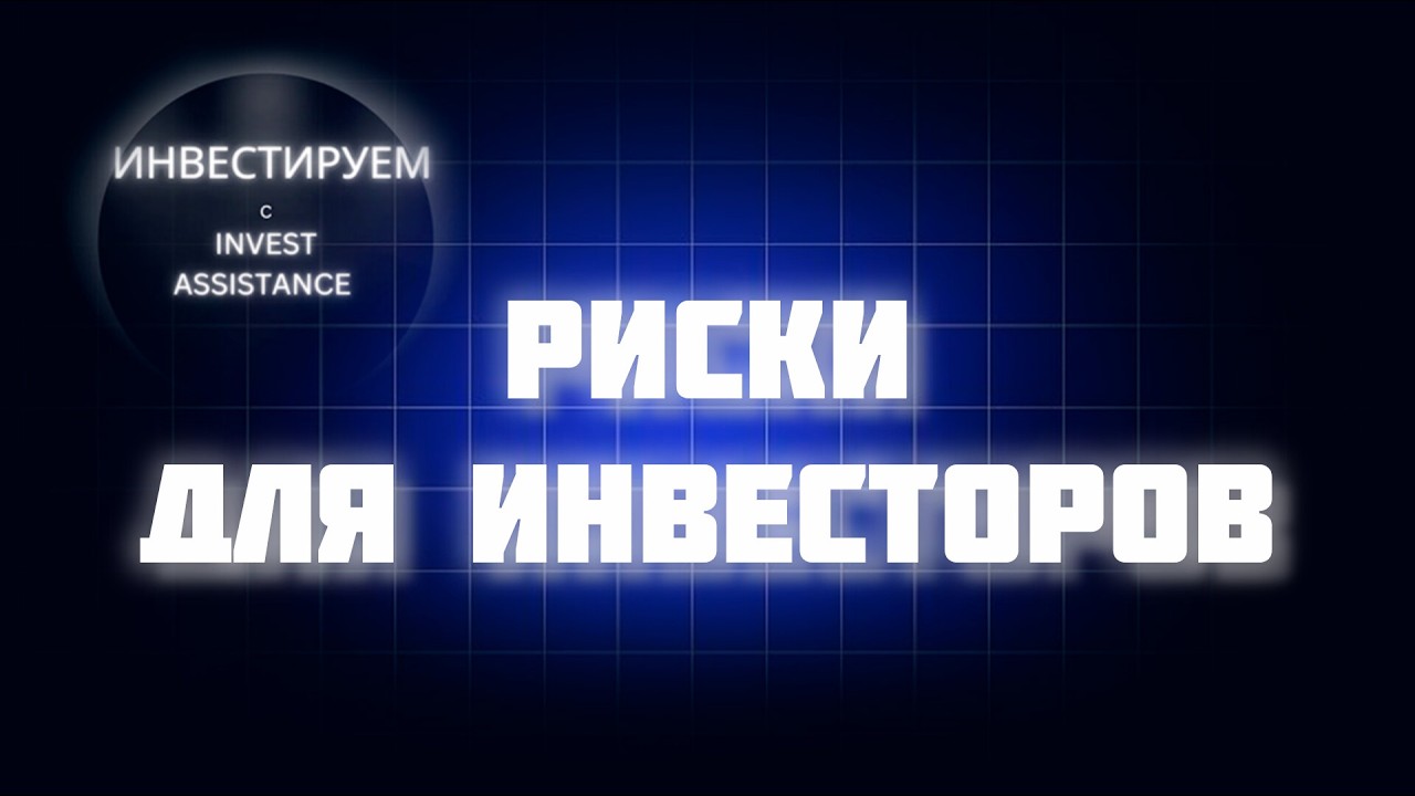 НОРНИКЕЛЬ, НЛМК И НОВЫЙ ЗАКОН: ЧТО ПРОИСХОДИТ С АКЦИЯМИ