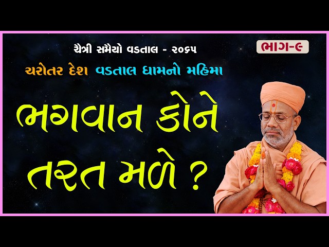Bhagwan Kone Tarat Male ?