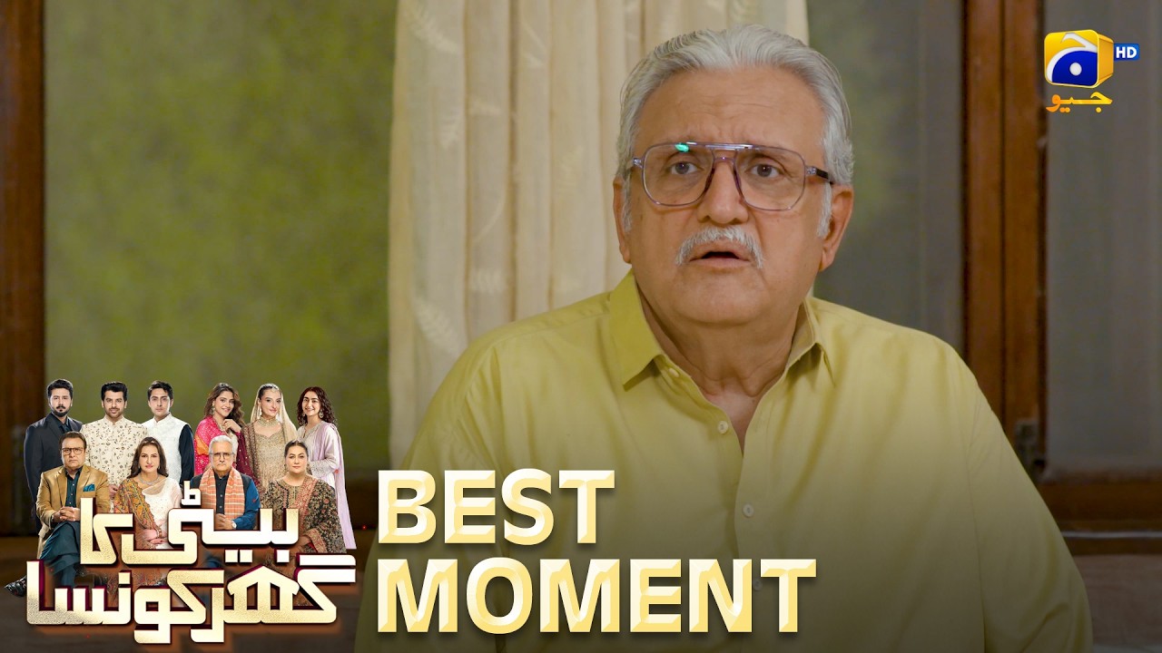 Beti Ka Ghar Konsa EP 06 | 𝐁𝐞𝐬𝐭 𝐌𝐨𝐦𝐞𝐧𝐭 𝟎𝟐 | Humayoun Ashraf - Momal Sheikh - Ali Abbas | HAL PAL GEO