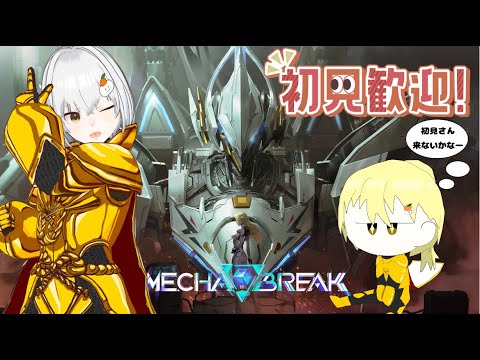 【LEGENDUS Mecha BREAK】メカ好き集まれ!(コメント待ってます)