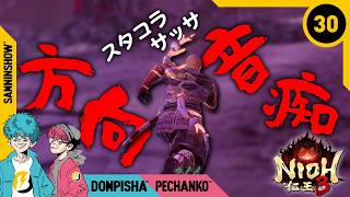 #30 上京したては方向オンチになっちゃうもの【仁王3】