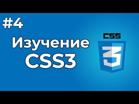 Изучение CSS CSS3 1 Вступительный урок по изучению языка CSS