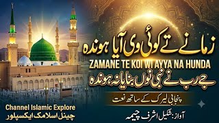 Download lagu No One Would Have Come Into This World | If The Lord Had Not Created The Prophet | Shakeel Ashraf... mp3