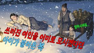 Download lagu 시어머니 음모로 쫓겨난 도예 며느리… 10년 뒤 벌어진 반전 비밀 | 인생 단밤사연 #설화 #야담 #민담 #전설 #옛날이야기 #수면동화 #수면오디오 mp3