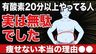 頑張ってるのに痩せない人へ｜その習慣やめていいです