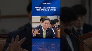 '패가망신' 3호도 증권사 IB맨…이번엔 IPO 미공개 정보 이용