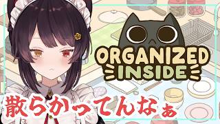 【片付け日和】散らかった場所を片付ける、これもきっと、チルゲー【戌亥とこ/にじさんじ】