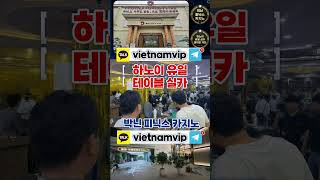 하노이 카지노? 유일한 테이블 실카?박닌 피닉스 카지노? #하노이카지노 #박닌카지노
