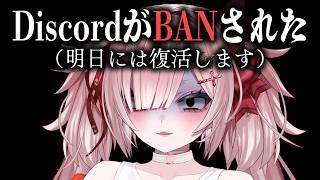 【雑談】人と連絡が取れなくなってはじめてDiscordって大切だったと気づいた【Vtuber / #月祝詞 】