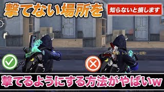 【荒野行動 壁を貫通？】撃てない場所が撃てるようになる方法がやばすぎる件についてw