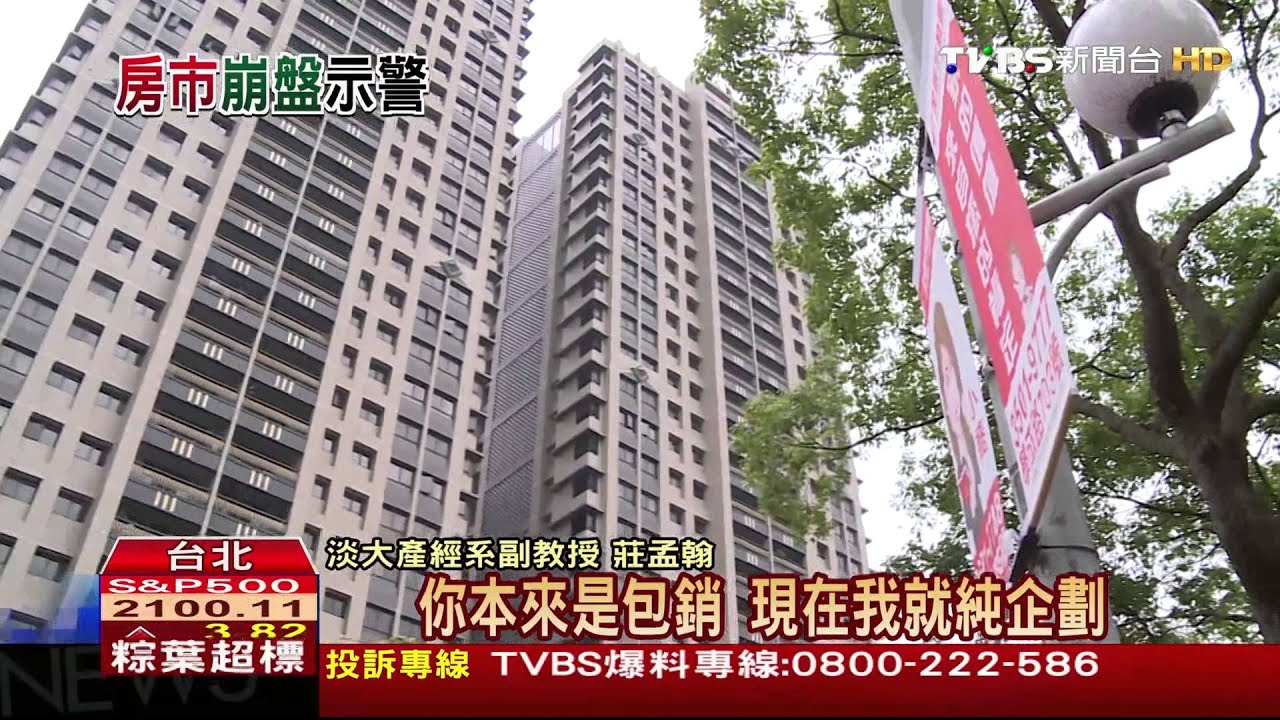 房市冷！代銷、建商慘　網傳6年後恐崩盤