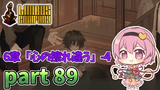 [ゆっくり実況] こめいじリンバス　part89【Limbus Company】