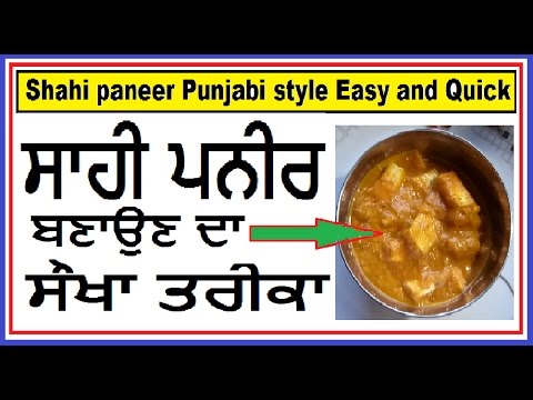 Shahi paneer in Punjabi style Easy and Quick How To Make Shahi Paneer simple Recipe