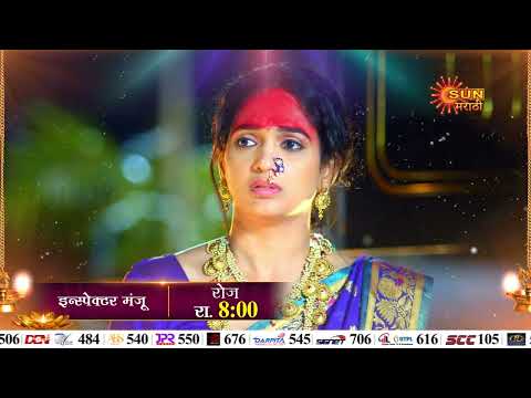 Inspector Manju - Episodic Promo |  Daily 8 PM | Marathi Serial | Sun Marathi