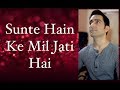 Sunte Hain Ke Mil Jati Hai By Sachin Sharma