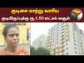 கொளத்தூர் குடிசை மாற்று வாரிய குடியி