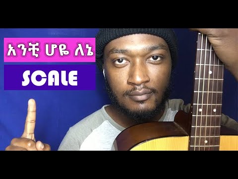 Ethiopia music lesson - አንቺ ሆዬ ለኔ | Anchi Hoye lene - Guitar Scale