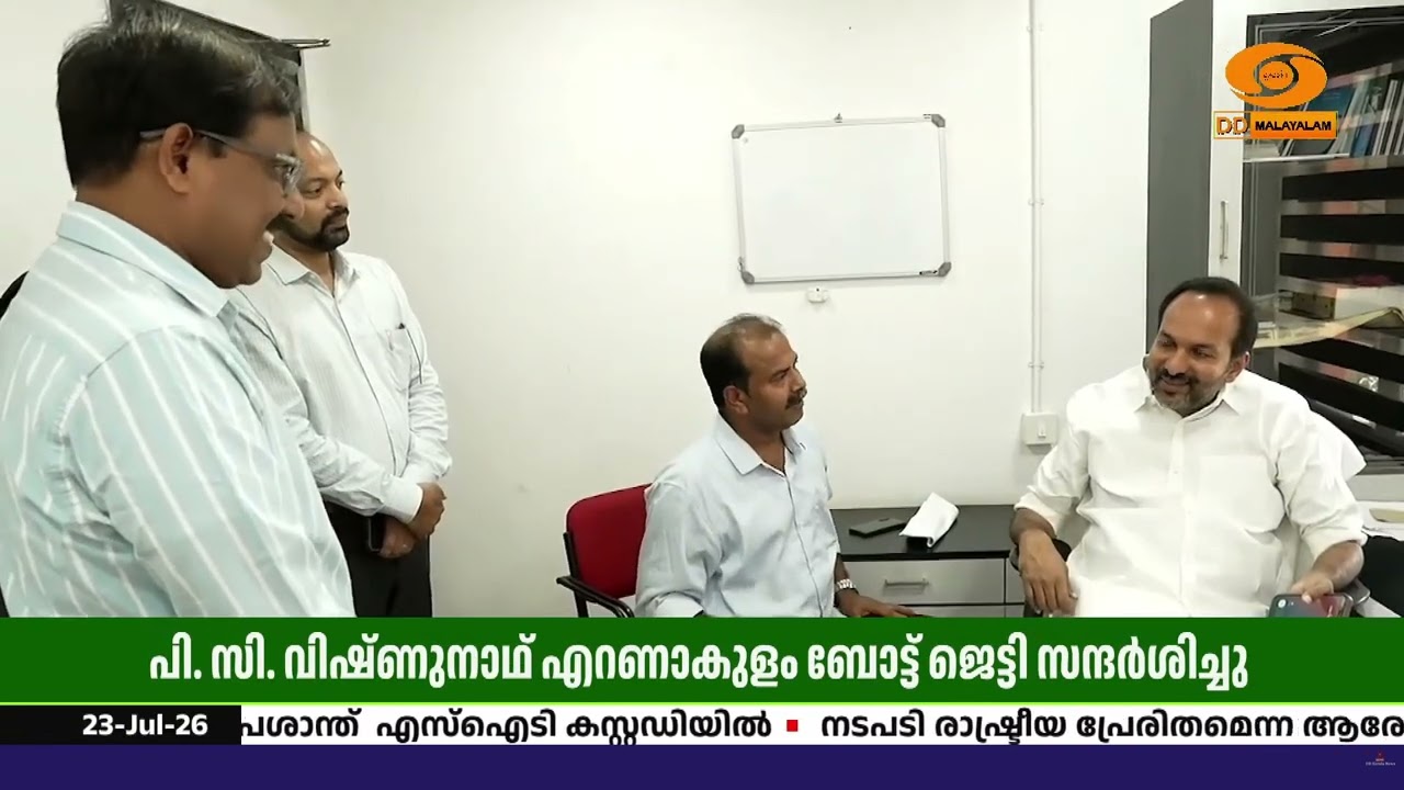 എറണാകുളം ബോട്ട് ജെട്ടി അത്യാധുനികമായി നവീകരിക്കും;