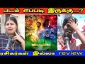 Brahmastra Public Review Tamil | Brahmastra Movie Review | Ranbir Kapoor | cinema Television