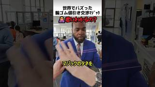 輪ゴムで値引き交渉マジック