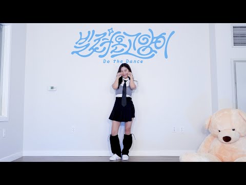 ILLIT (아일릿) '빌려온 고양이 (Do the Dance)' Lisa Rhee Dance Cover