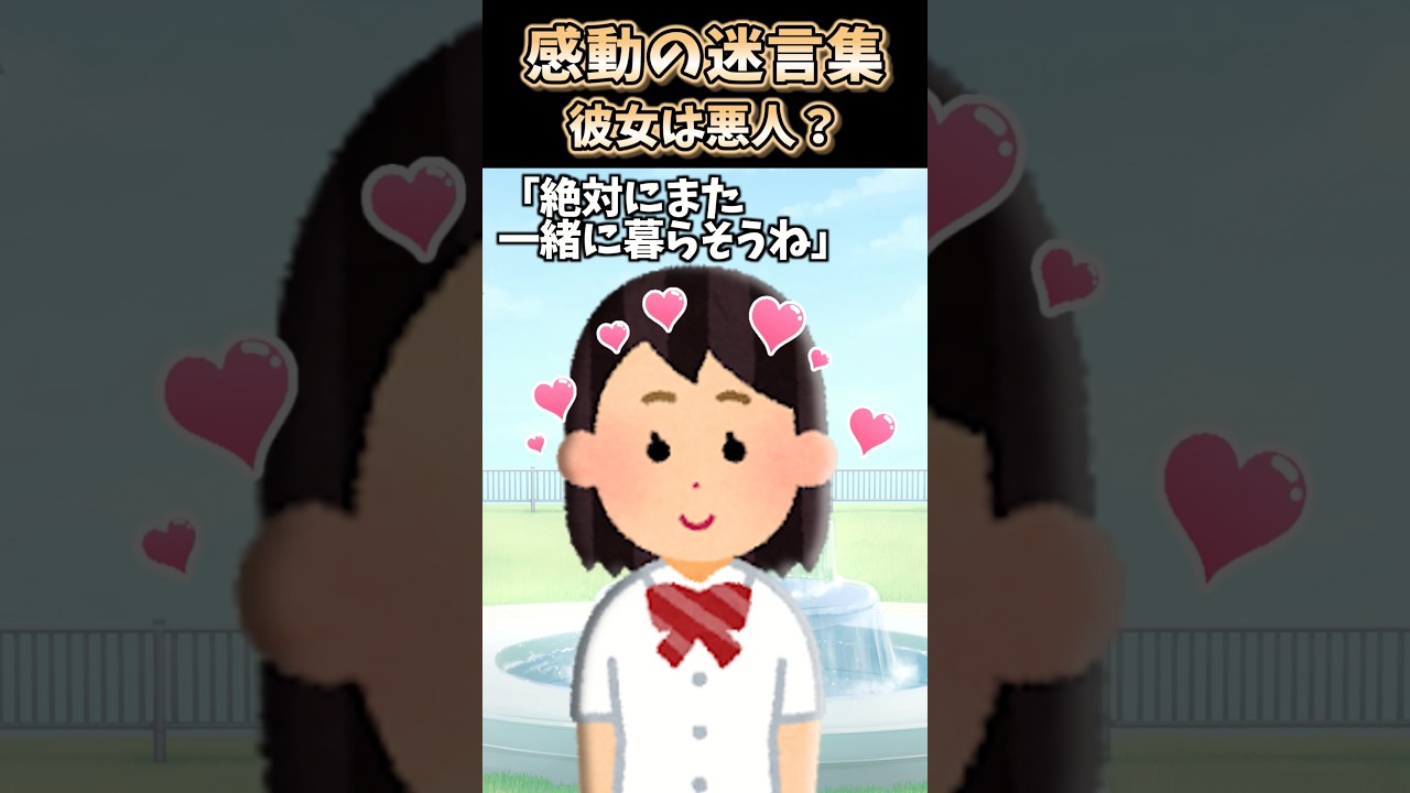 一緒にまた暮らそうねと約束した #shorts