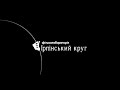 Ukrainian Movie Studios Idents PART ONE