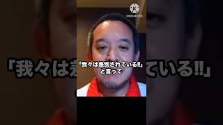 闇が深すぎる"エセ同和問題"について語る浜田聡#日本自由党 #nhk党 #浜田聡 #日本 #政治 #shorts #video