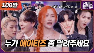 Download lagu Would you like to board the Showterview ATEEZ episode? 《Showterview with Sunmi》 EP.3 mp3