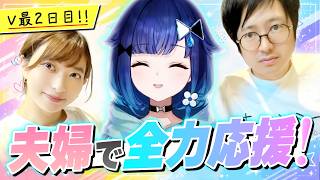 【V最2日目】結果は思うように振るわなかったかもだけど、奥様まで対策に付き合うほど阿井家から愛される紡木こかげ【ふ～ど/スト6】