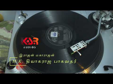 இராஜன் மகாராஜன் | ஷியாமளா | M.K. தியாகராஜ பாகவதர் |KSR POWER AUDIOS