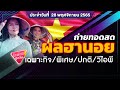 หวย ฮานอย วัน นี้ ออก ตัว ไหน ล่าสุด