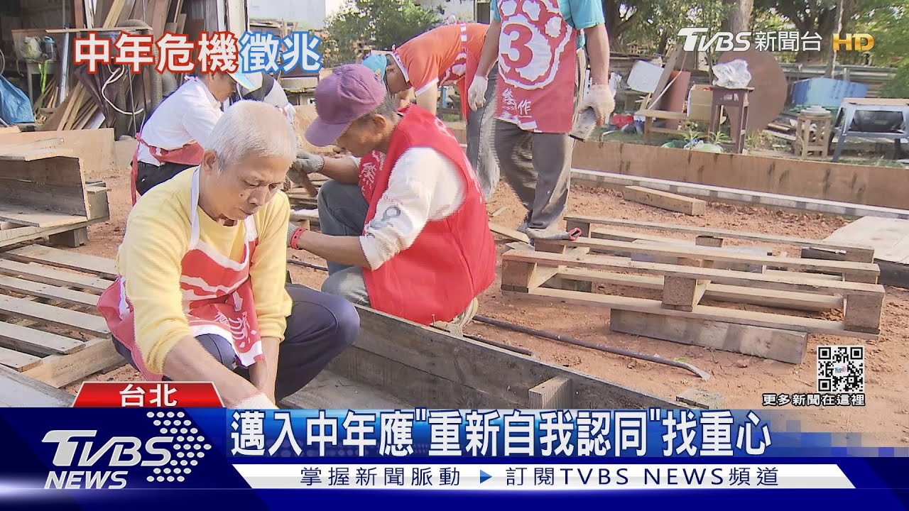 5徵兆陷中年危機! 職場、家庭、經濟釀壓力