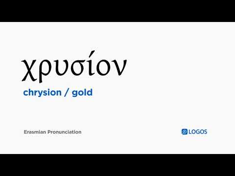How to pronounce Chrysion in Biblical Greek - (χρυσίον / gold)