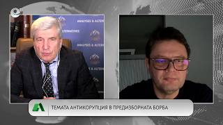 АЛТЕРНАТИВАТА С ИЛИЯН ВАСИЛЕВ | 02.03.2026