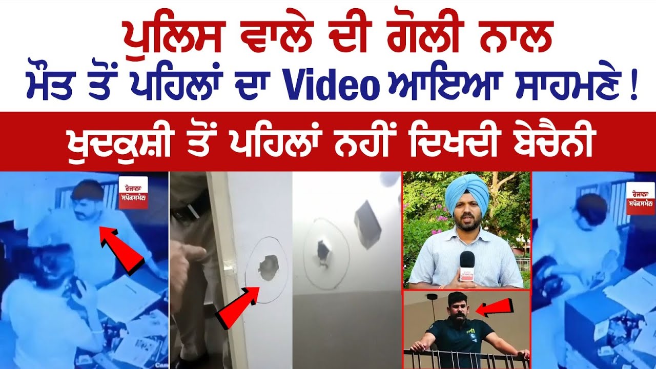 CCTV Footage surfaced before the death of the Constable in Mohali! CCTV Footage surfaced before the death of the Constable in Mohali!