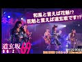 20251125 道玄坂69 リネシックスFes Vol 35 DGZ69 DoGenZaka69