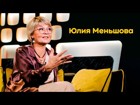 Юлия Меньшова: критика известных интервьюеров, яркая жизнь и море работы