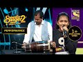 Vishwaja ने दिया अपने Papa के साथ Performance Superstar Singer Season 