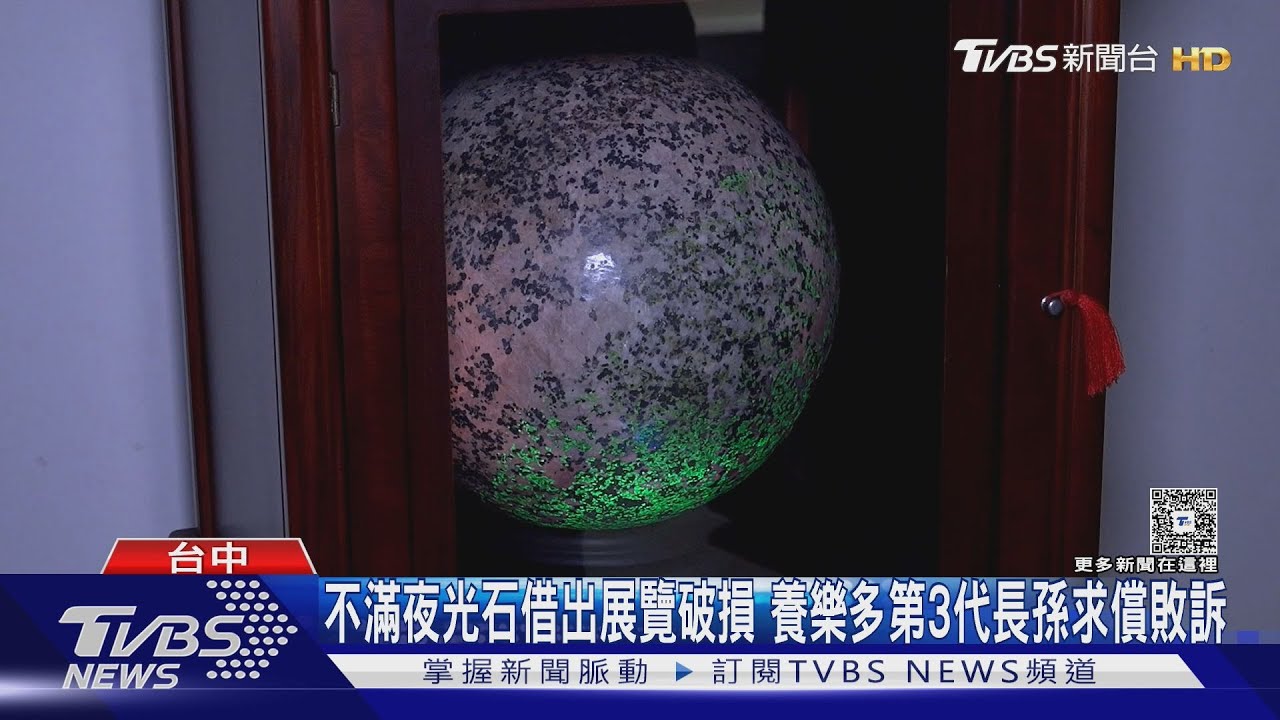 台中港區藝術中心借展「30公分夜光石」底部竟現裂痕 養樂多第三代怒告:上訴到底