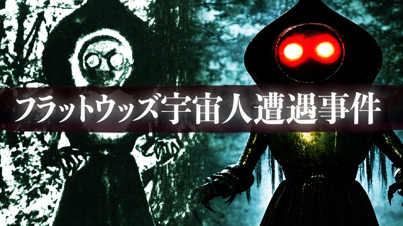 1952年にアメリカで起きた宇宙人遭遇事件