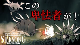 【Hollow Knight: Silksong】続ハロウィンナイトかと思ってた#10【ゆっくり実況】