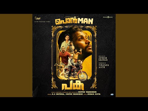 Paka (From "Ponman")