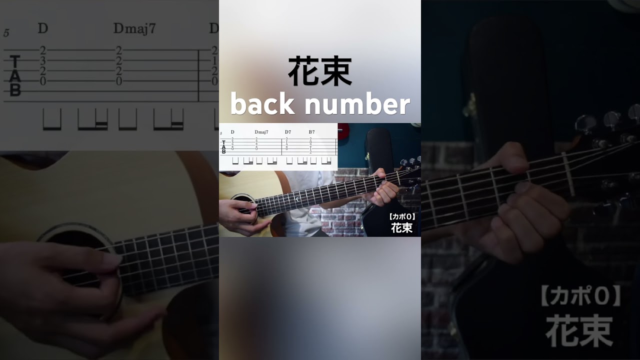 イントロ「花束/back number」