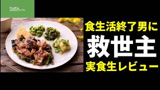 食生活が終了している男に救世主がやってきました。